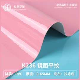 K236 0.8mm漆皮镜面pvc皮革面料 箱包手袋化妆包装饰鞋家具镜面革