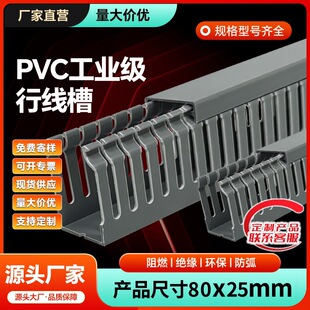Saite Pvc80X25 Line Duct Surface-Mounted Industrial Flame-Retardant Line Duct Wire Organizer Distribution Box Cabinet Wiring Duct