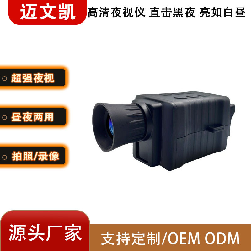 新款夜视仪NV3000 单手使用 4K超清36MP白天全彩观测户外夜间侦测