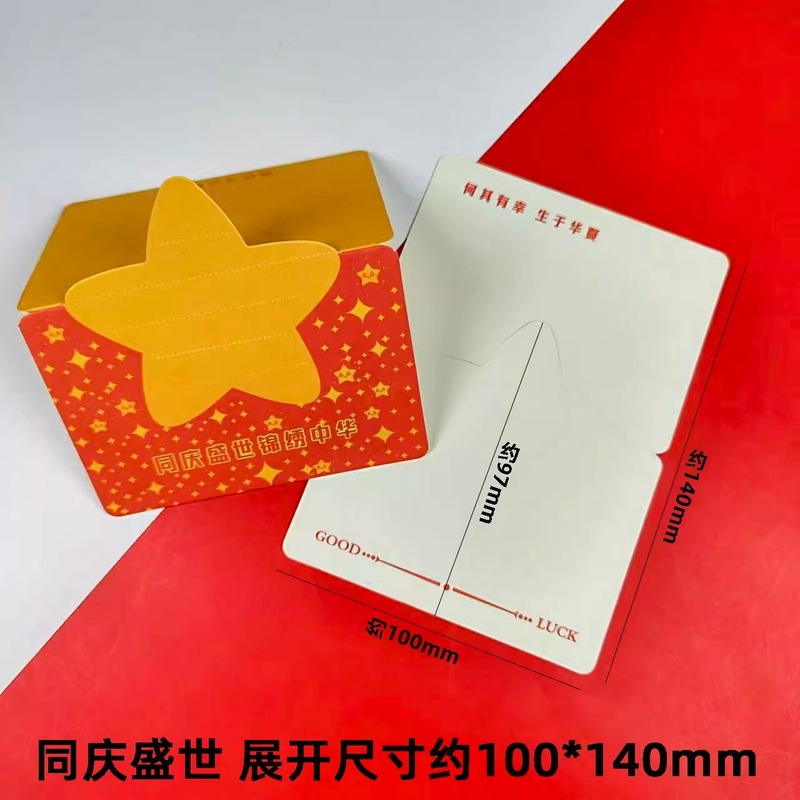 欢庆十一迎国庆节黑板报装饰书签贺卡手工diy我为祖国送祝福文化|undefined