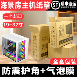 箱海景房台式电脑mini主机箱包装纸箱显示器屏幕包装盒带泡沫护角-阿里巴巴