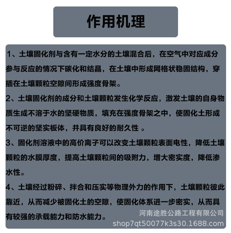 途胜土壤固化剂14.jpg