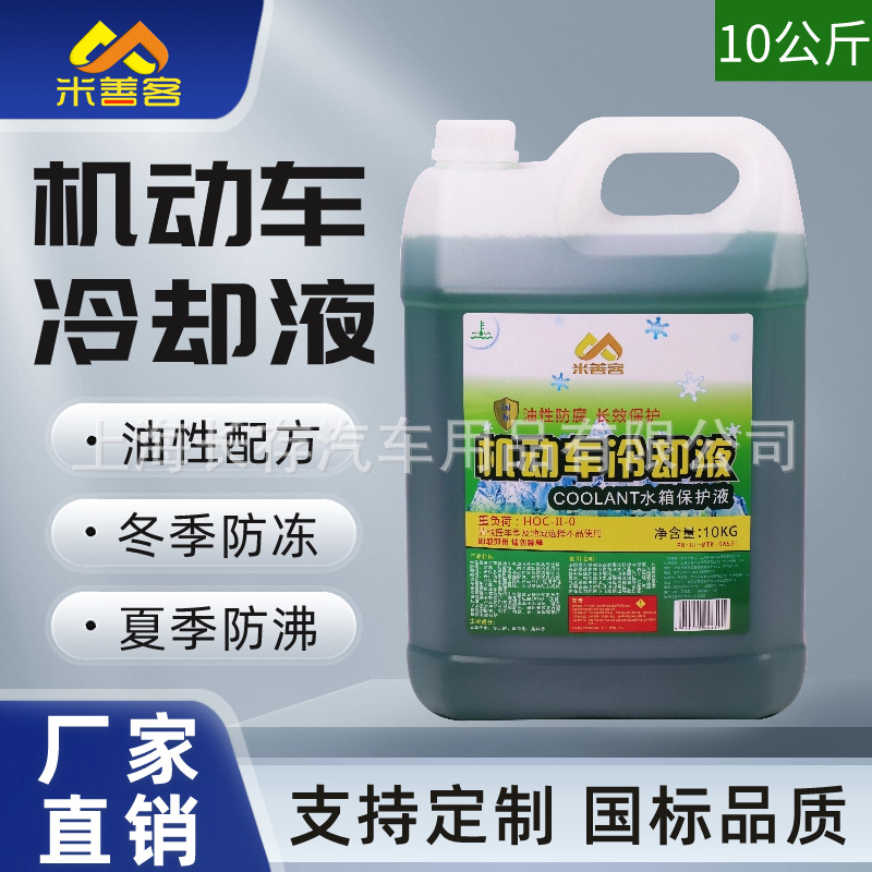 汽车冷却液防冻液水箱宝国标乙二醇油性绿色红色防沸大桶装厂家