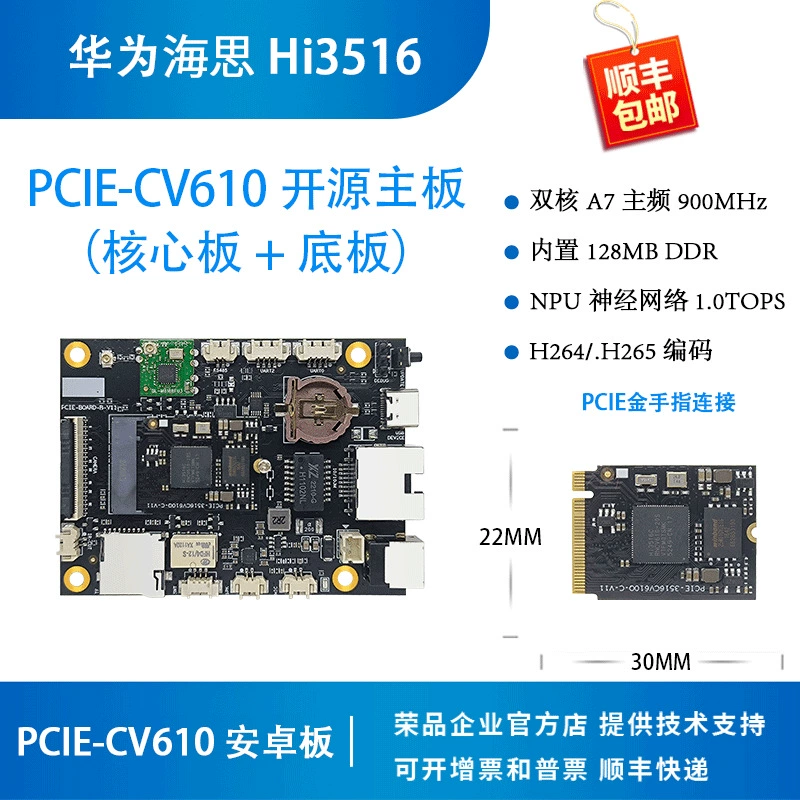 Плата разработки HiSilicon hi3516CV610, визуальное распознавание лиц, контроль доступа (IPC)