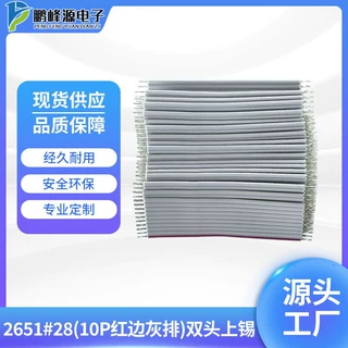 定制2651#28电子线束连接线10P红边灰排上锡端子线材连接器电线