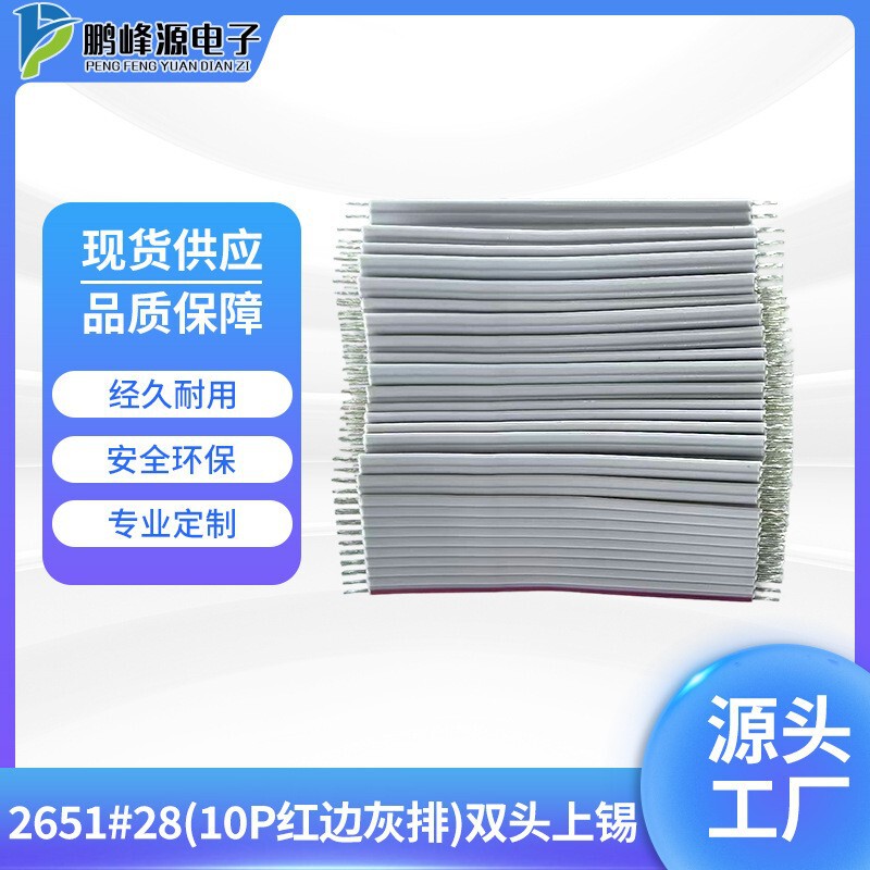 Customization 2651 # 28 Digital Wire Harness Connection Cable 10P Red-Edged Gray Row Tin-Plated Terminal Wire Connector Electrical Wire