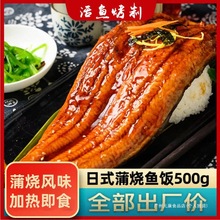日式蒲烧鳗鱼风味500G整条烤鳗鱼饭加热即食鲜活鲲鳗寿司商用批发