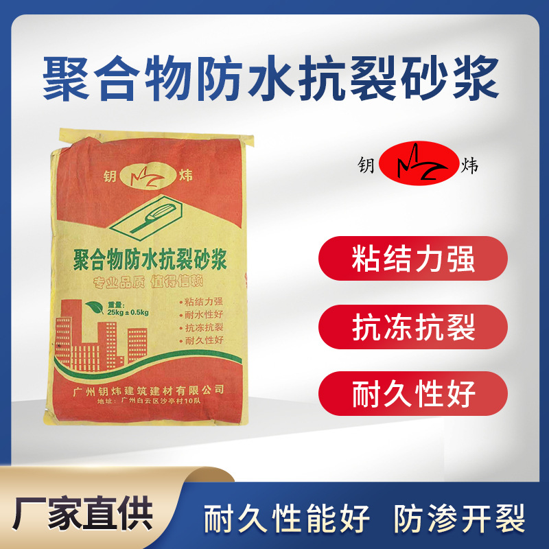 广东地区供应聚合物防水抗裂砂浆 防渗抗裂 粘结力强