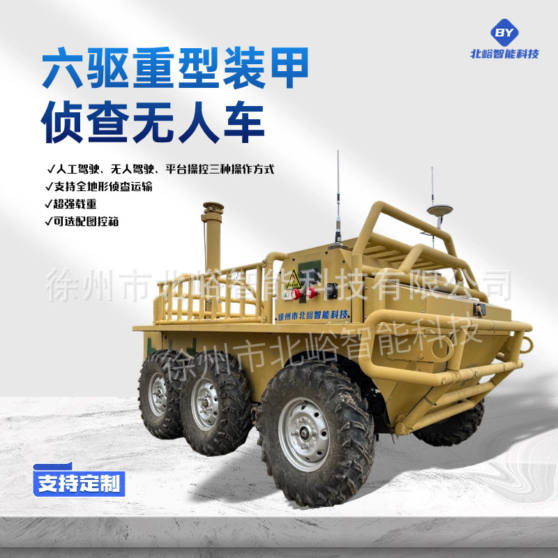 无人驾驶线控底盘电动六驱越野侦查搬运靶车智能遥控线控底盘开源