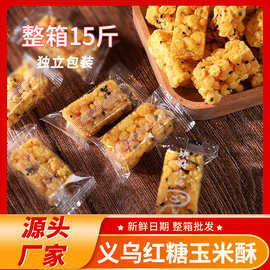 义乌特产手工红糖玉米酥玉米糖玉米片散称网红小吃糕点点心零食