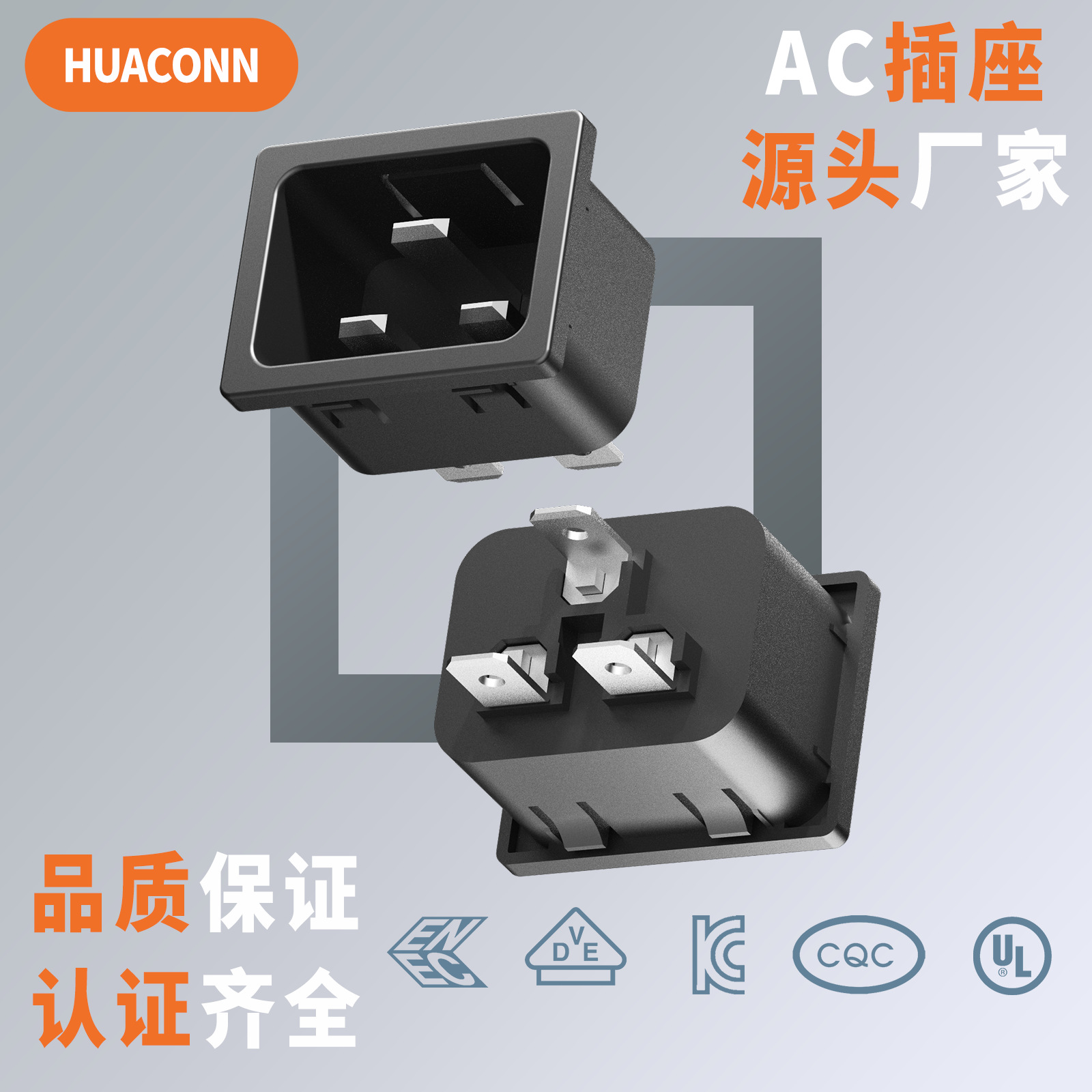 华琴电子AC插座品字座C20插座3PIN16A250V20A125V电源插座