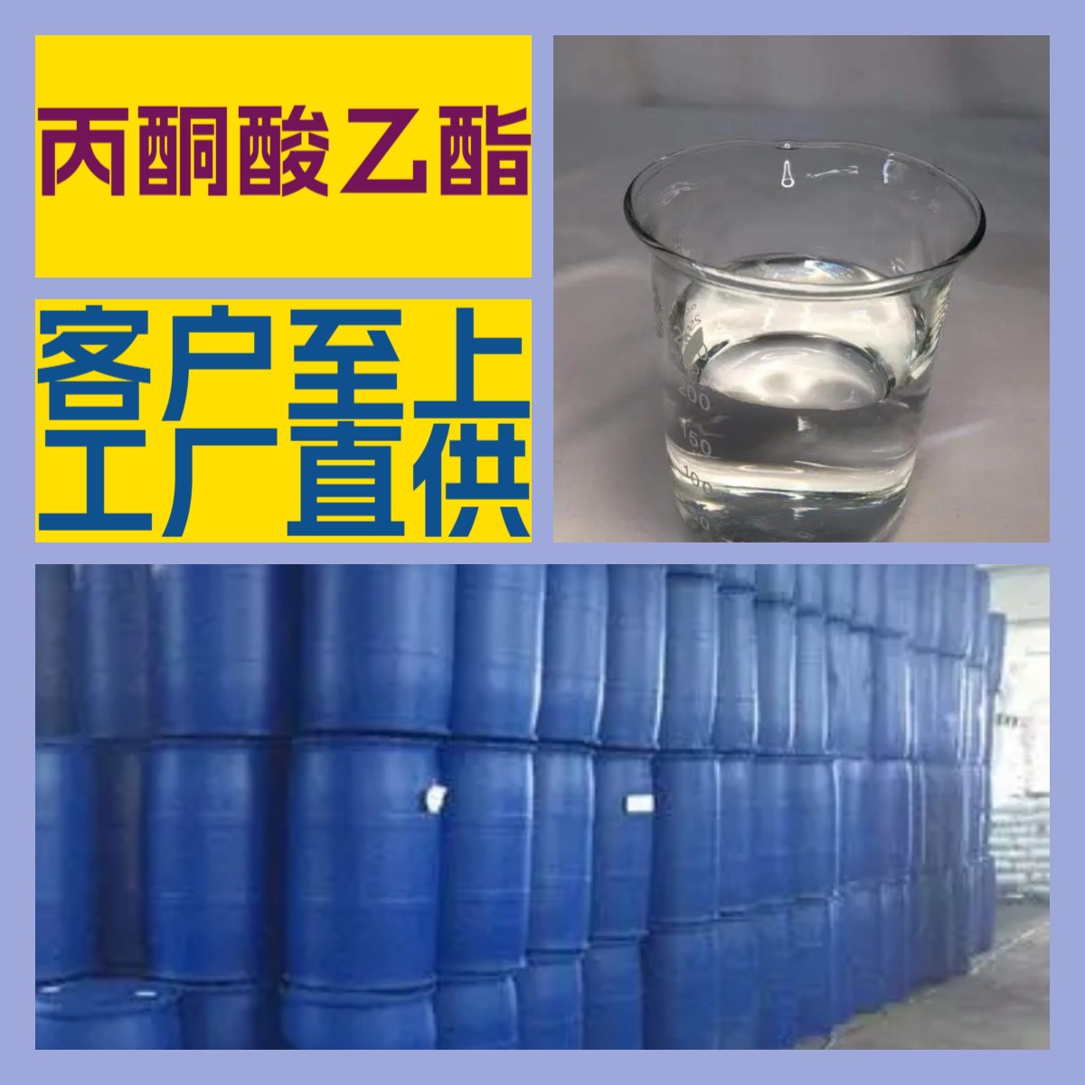 丙酮酸乙酯 厂家直供99%含量工业级客户满意是我们的宗旨上海浙江