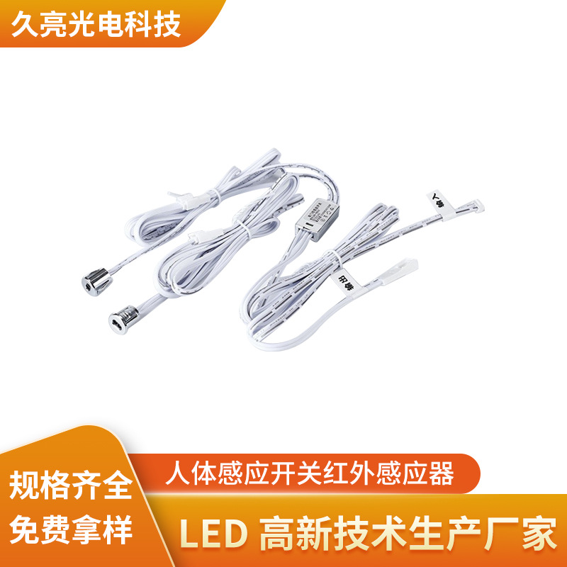 人体感应开关红外感应器橱衣柜酒柜嵌入式明装红外人体感应开关