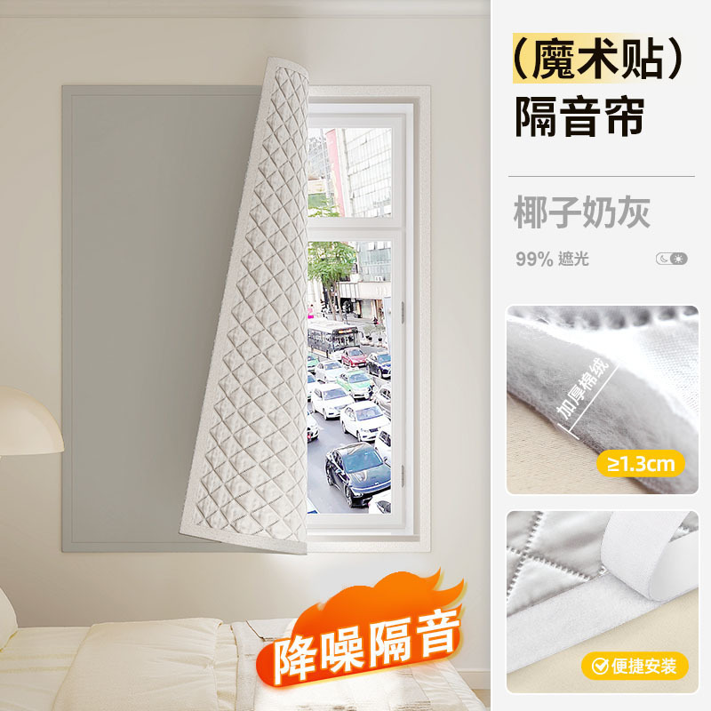 新款魔术贴隔音临街马路专业卧室窗户加厚全遮光布免打孔安装|undefined