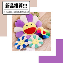代发新款七彩太阳花瓣笑脸表情毛绒坐垫diy村上沙发克隆靠垫抱枕