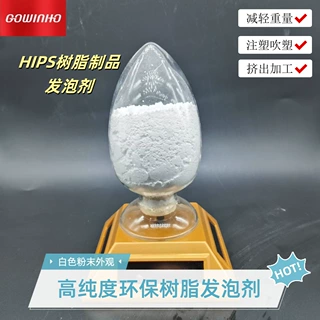 供应 HIPS工程塑料发泡剂JHH-2156