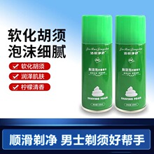 男士剃须泡沫 温和无刺激柠檬清香刮胡泡沫  手动刮胡刀泡沫100ml