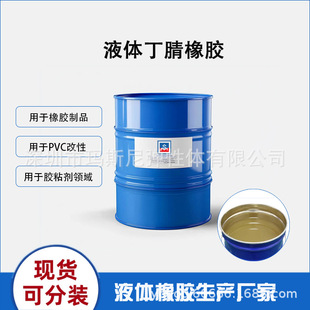 Manufacturer of Masny Rubber and Plastic Modified Pvc Modified Toughening Gloves Softener Liquid Nitrile Rubber