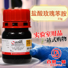 国药科密欧碱性品红玫瑰苯胺盐酸盐AR分析纯FMP沃凯IND指示剂25克