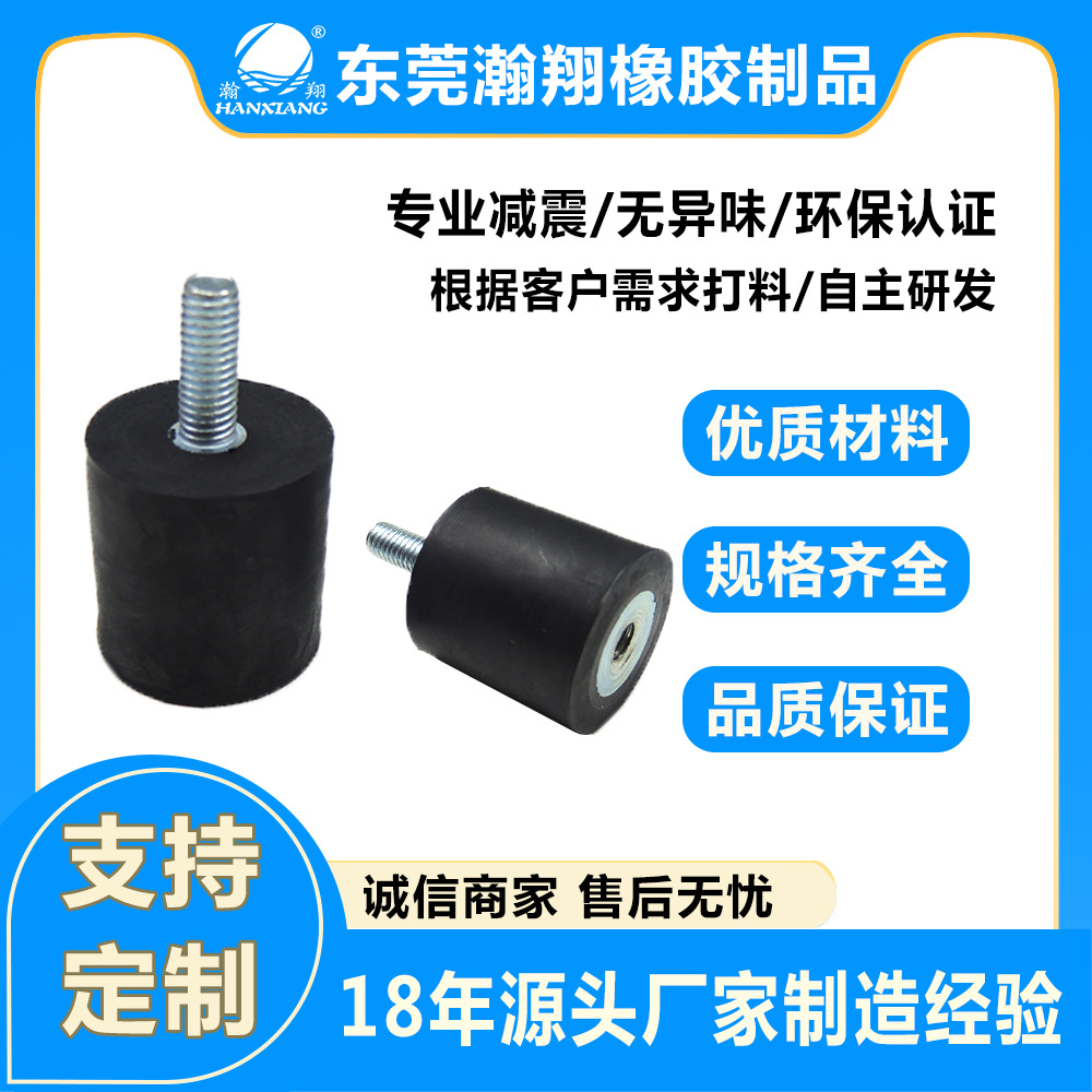 橡胶减震器 螺丝螺母缓冲垫 五金包胶件 防滑 支持 固定厂家直销
