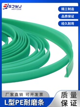 L型PE耐磨条分子工型摩擦导条Z形衬条7100链板F型垫条T型垫条