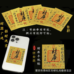 金箔財庫の携帯電話のシールのお守りは時に来て勢いをつけます。