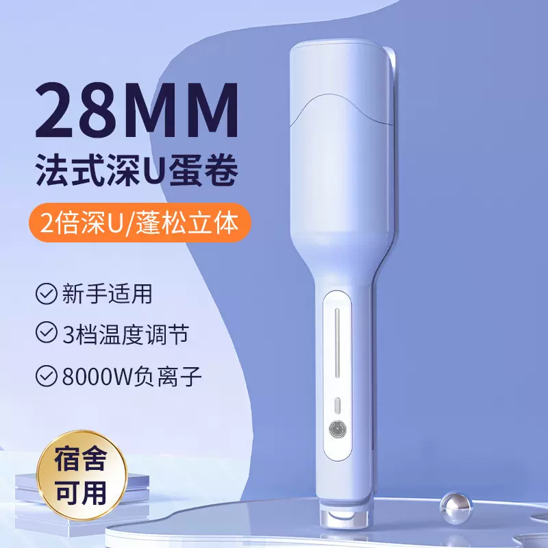 新品深U蛋卷卷发棒28mm水波纹波浪卷发器负离子护发夹板烫发器