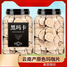 玛咖片中药材饮片玛卡黑干果卡片切片马卡干片泡茶泡酒料黄精枸杞