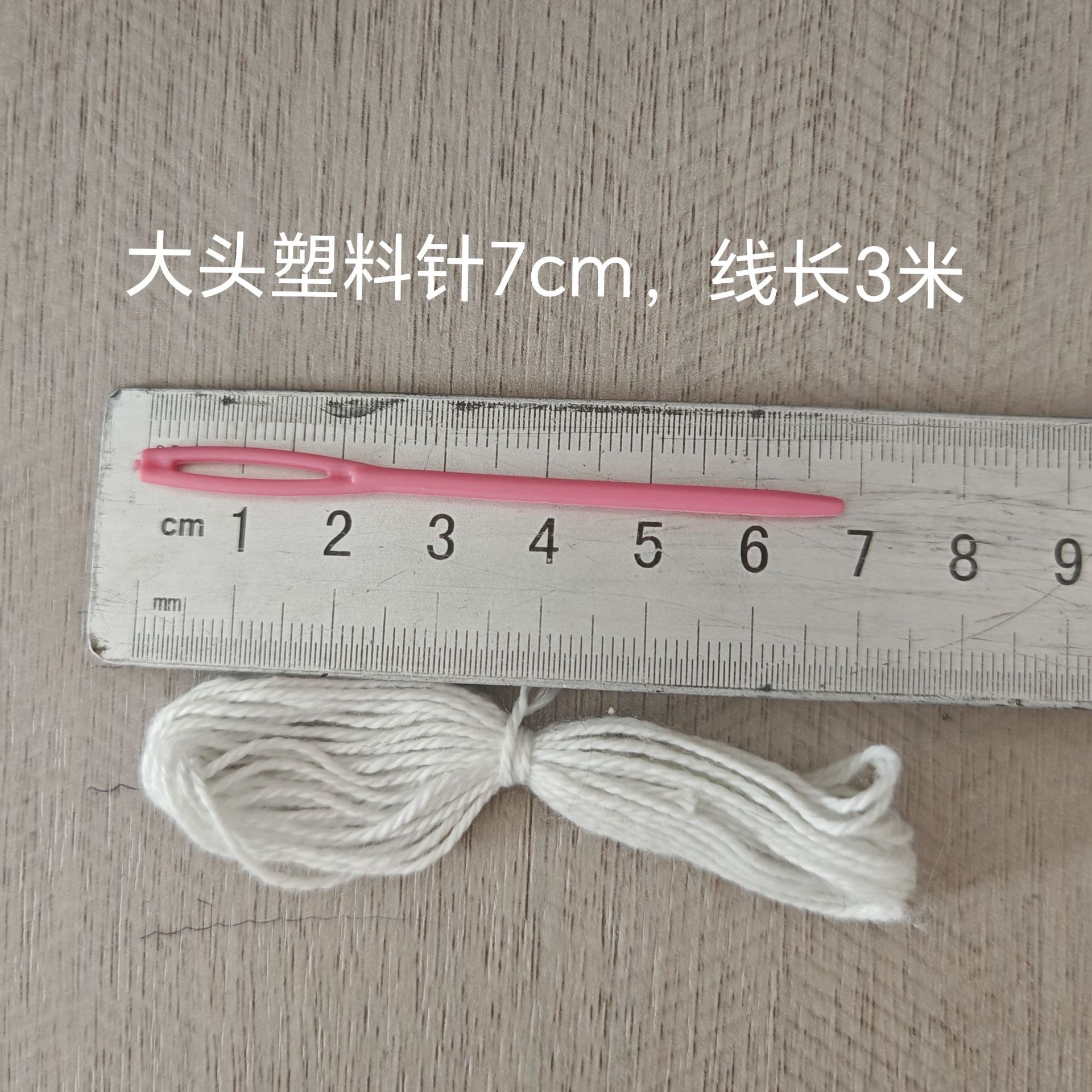 재봉 키트 (대형 플라스틱 바늘 7cm, 흰색 실은 신축성이 없습니다 3m )