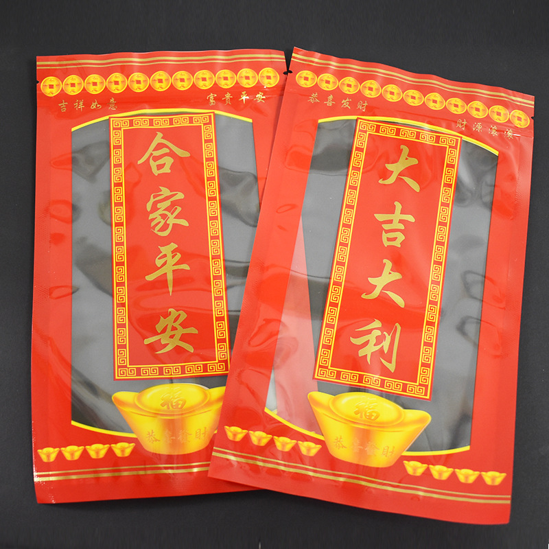 喜糖包裝袋紅色喜慶食品自封袋大吉大利袋子大米進盒貢品密封袋