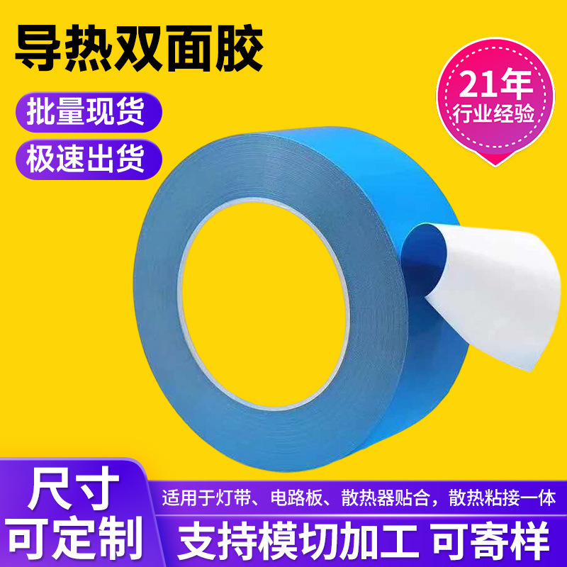 Blue Film Thermal Conductive Double-Sided Tape Custom-Made for Led Light Heat Dissipation and Insulation, High-Temperature Resistant Fiberglass Thermal Conductive Tape Die-Cut Blue Film Thermal Conductive Double-Sided Tape Custom-Made for Led Light Heat Dissipation and Insulation, High-Temperature Resistant Fiberglass Thermal Conductive Tape Die-Cut