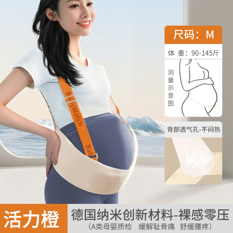 托腹带孕妇专用孕中晚期护肚子耻骨痛护胎安全带透气托腹部背带|undefined