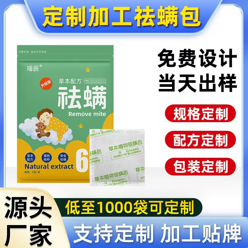 贴牌定制瑶辰祛螨包草本除螨包家用沙发衣柜去螨虫艾草除螨包厂家