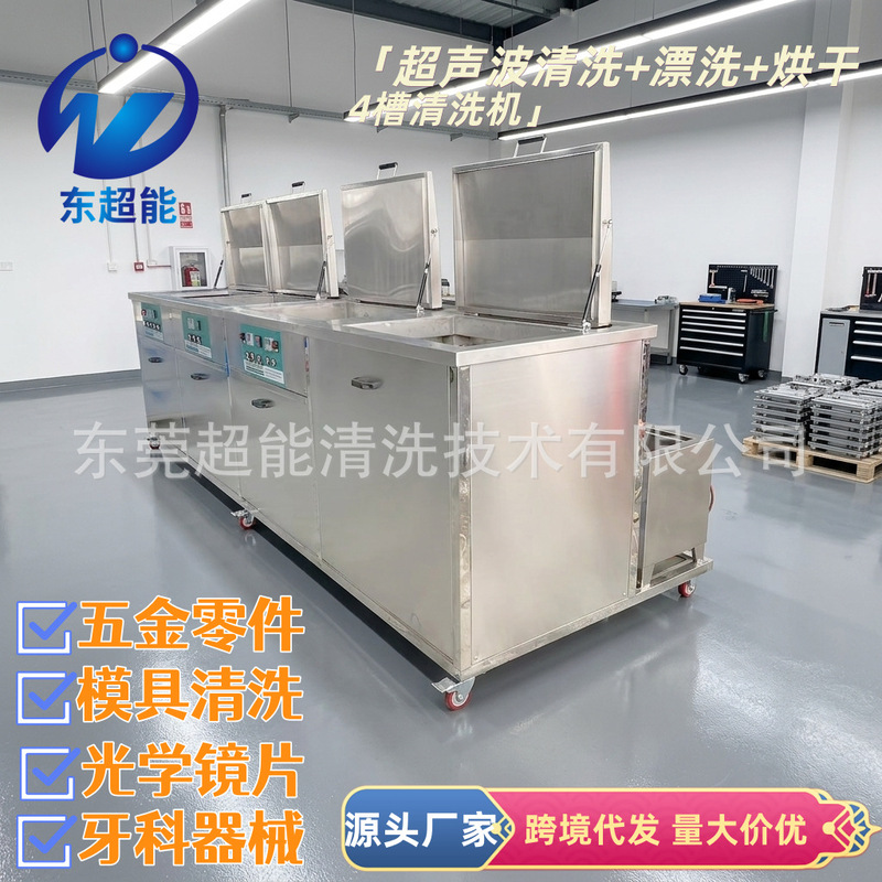 Industrial multi-tank ultrasonic cleaning machine for cleaning, rinsing, and drying, integrated equipment for removing oil and rust from hardware, auto parts, and molds Industrial multi-tank ultrasonic cleaning machine for cleaning, rinsing, and drying, integrated equipment for removing oil and rust from hardware, auto parts, and molds
