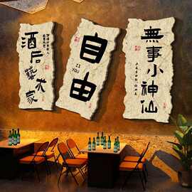 网红打卡小清酒吧装饰品场景布置烧烤肉店墙贴面创意工业风拍照区