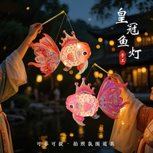 新年仙系鱼灯手工diy花灯儿童摆摊皇冠锦鲤金鱼灯笼玩具材料包