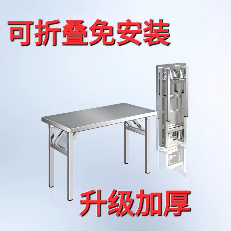 Thickened Stainless Steel Folding Table Household Long Table Commercial Rectangular Outdoor Barbecue Stall Portable Dining Table