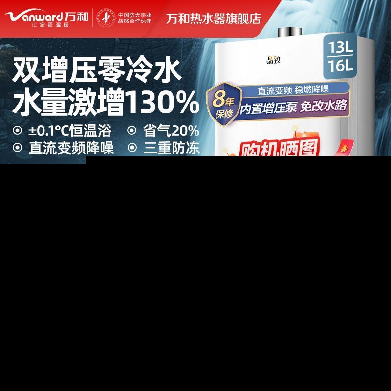 万和燃气热水器晶致BS2天然气双增压零冷水3L家用节能恒温6升