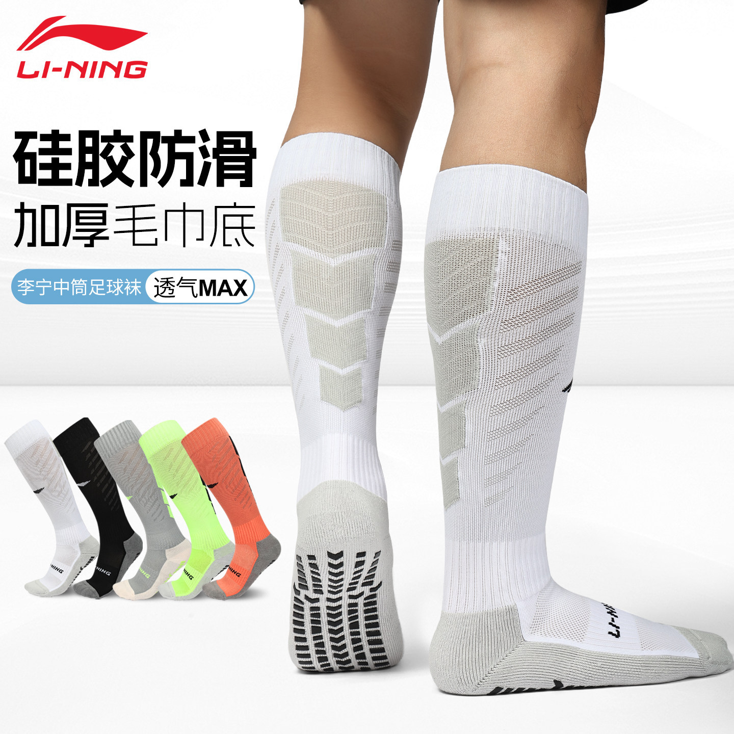 Li-Ning football socks, professional mid-calf socks for men, women, adults, and children, with thickened silicone anti-slip towel bottom sports socks