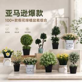 100+款跨境热销假花仿真盆栽组合家居绿植摆件软胶手感假花小盆景