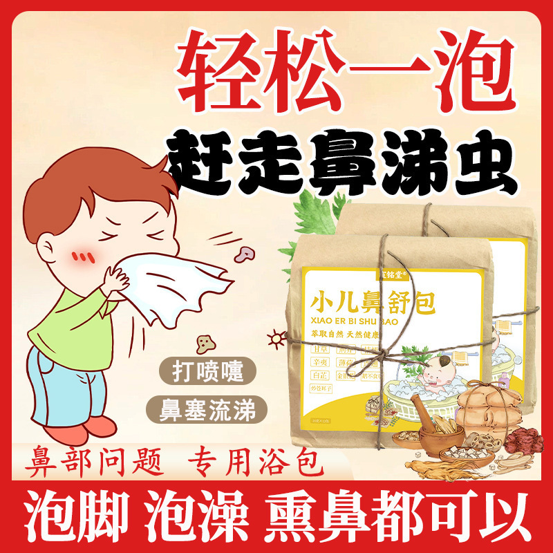 鼻通脾胃子供用足湯薬袋よもぎ足湯袋薬浴袋脾胃を整える子供用足湯袋|undefined