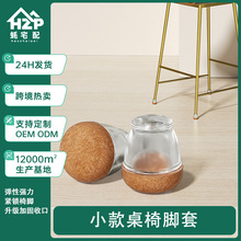 迷你桌椅脚套静音防滑椅子腿保护套实木地板耐磨加固锁口凳子脚垫