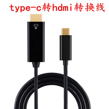 Type-c转HDMI转接线4K60HZ高清线 笔记本手机平板投影投屏同屏线