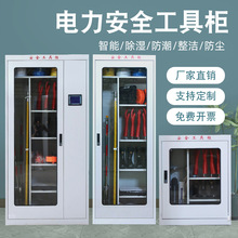 ✅电力工具柜存放柜配电房智能控温除湿加厚钢制绝缘器具厂家