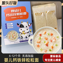 婴幼儿辅食小花面宝贝钙铁锌颗粒面粒粒面星星面婴儿面条
