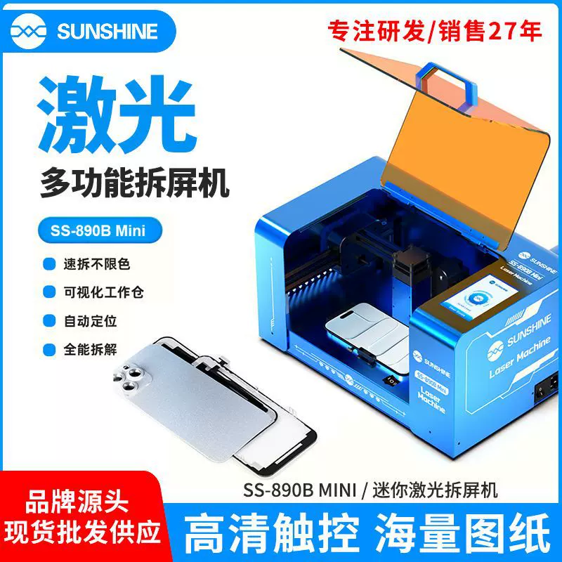 新讯890B MINI激光机适用于拆苹果后盖玻璃拆屏幕中框支架激光机