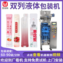 条装酵素果冻包装机 中药膏滋膏体包装机 果浆原浆液体双列包装机