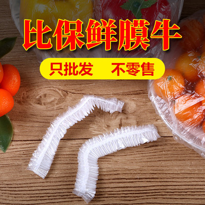 壹次性保鮮膜套浴帽剩菜密封蓋冰箱餐具防塵套食品級保鮮袋松緊口