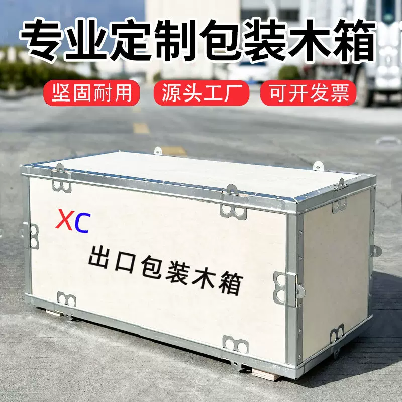 包装木箱钢带物流包边卡扣组装带盖设备打包箱子输免熏蒸胶合板