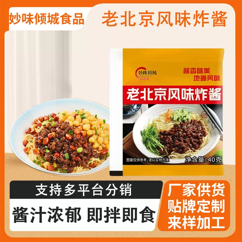 老北京风味炸酱餐饮面馆担担面荞麦面调味酱家用臊子面炸酱面酱